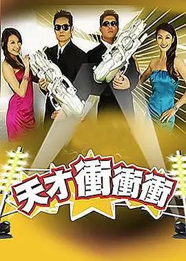 《奔跑吧》综艺节目海报